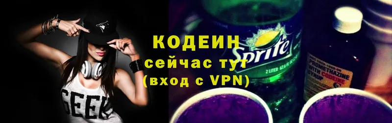 Codein напиток Lean (лин)  Курильск 